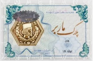 سکه پارسیان ضد جعل